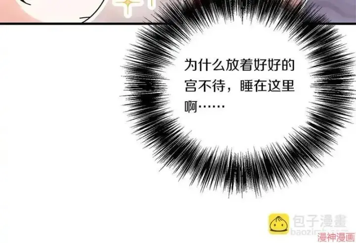 《跨次元恋人》第8话图29