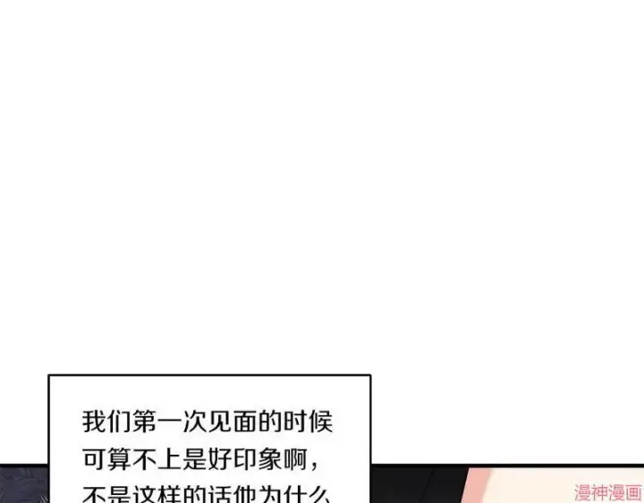 《跨次元恋人》第9话图106