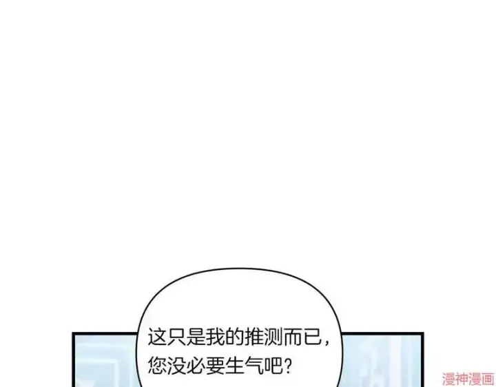 《跨次元恋人》第9话图113