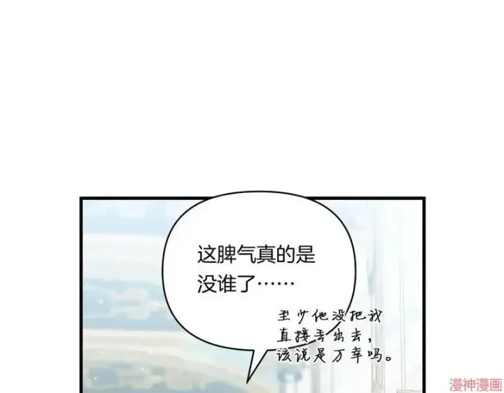 《跨次元恋人》第9话图122