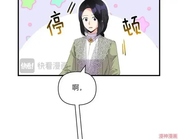 《跨次元恋人》第9话图75