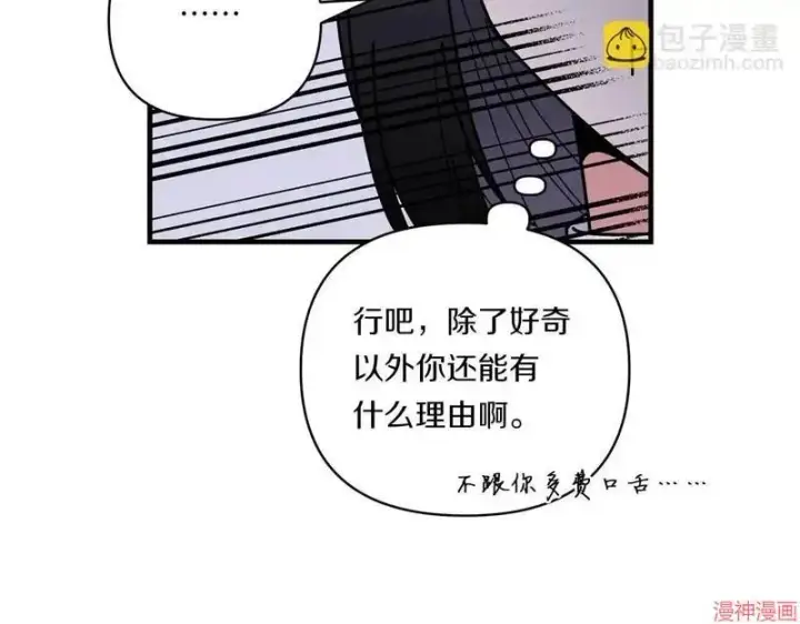 《跨次元恋人》第9话图85