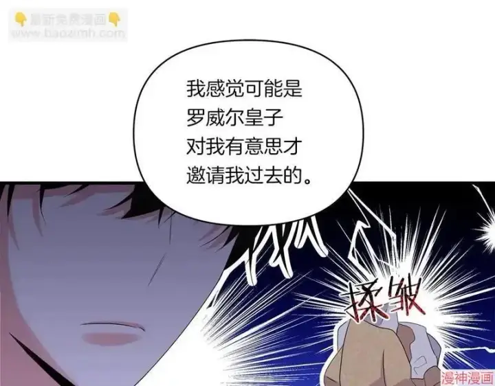 《跨次元恋人》第9话图97