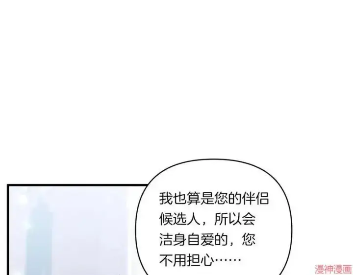 《跨次元恋人》第14话图106