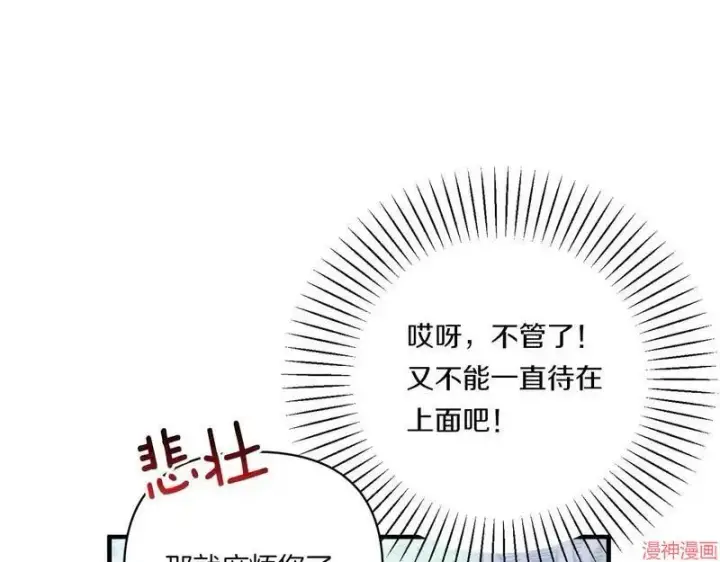 《跨次元恋人》第14话图22