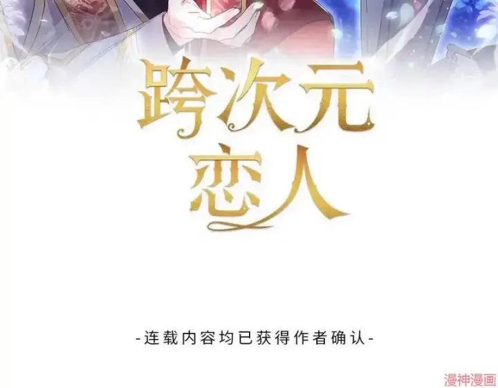《跨次元恋人》第14话图60