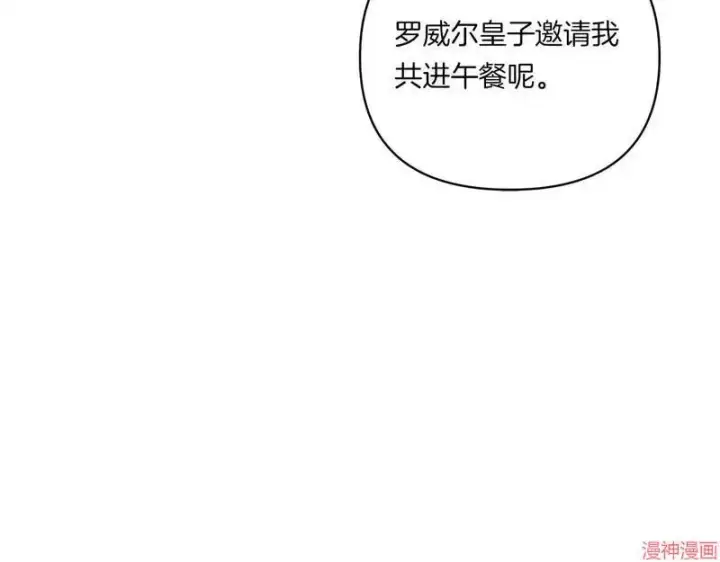 《跨次元恋人》第14话图73