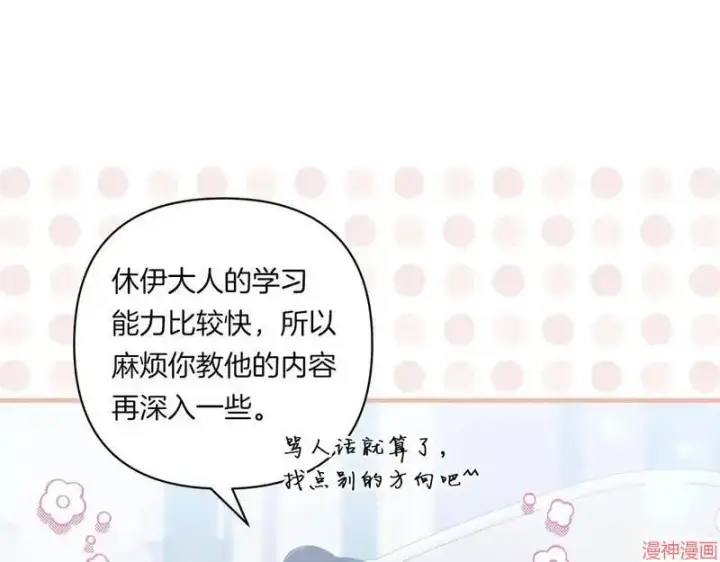 《跨次元恋人》第16话图19