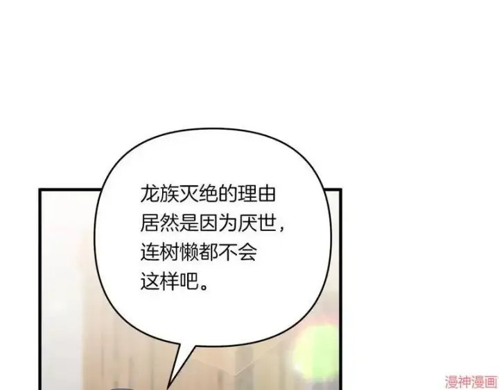 《跨次元恋人》第16话图53