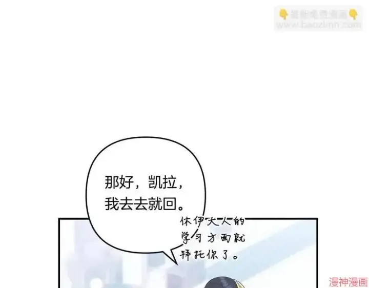 《跨次元恋人》第17话图108