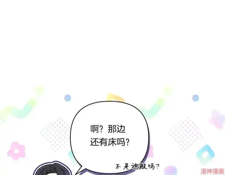 《跨次元恋人》第18话图36