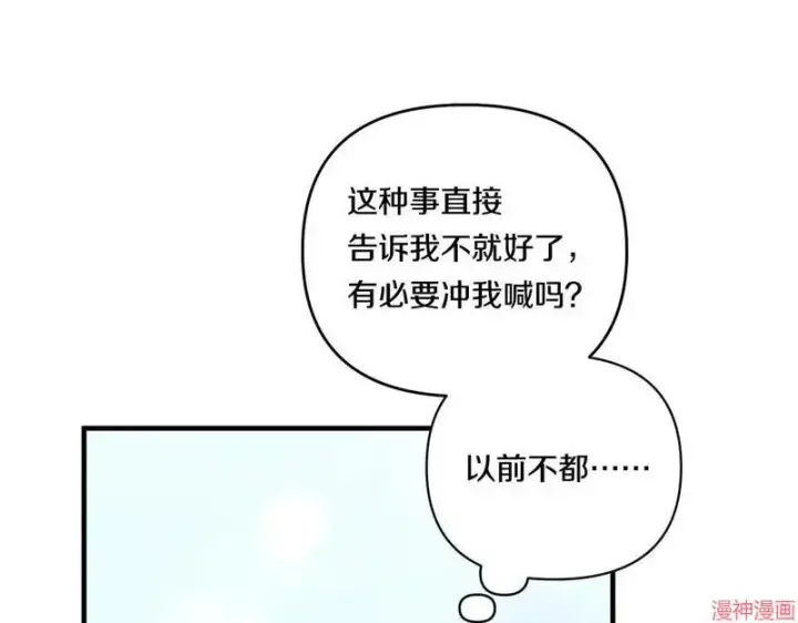 《跨次元恋人》第18话图58