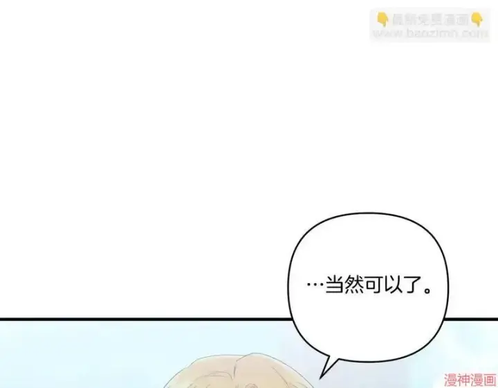 《跨次元恋人》第18话图83