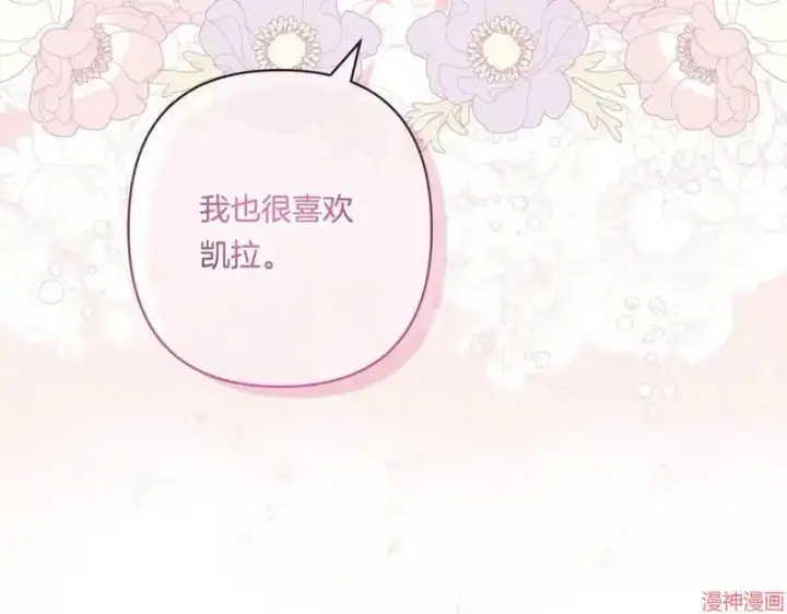 《跨次元恋人》第19话图182