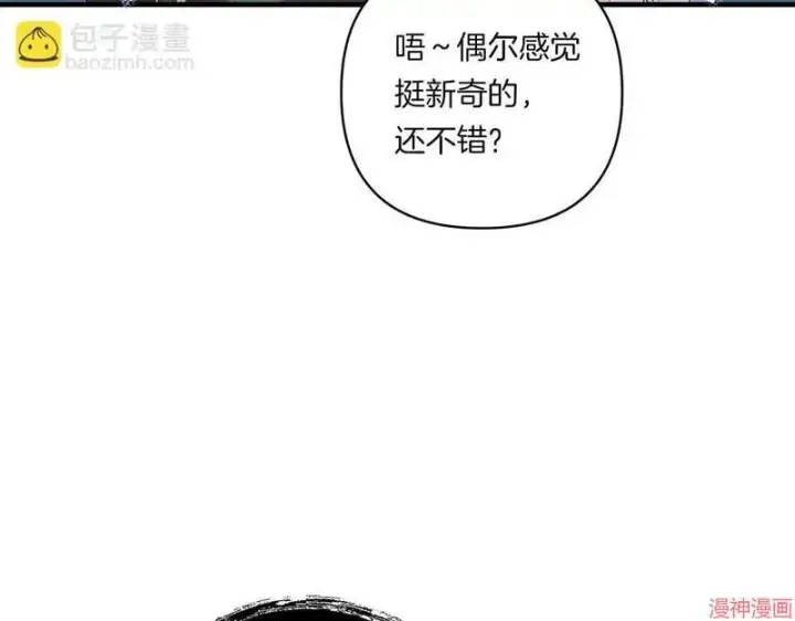 《跨次元恋人》第20话图6