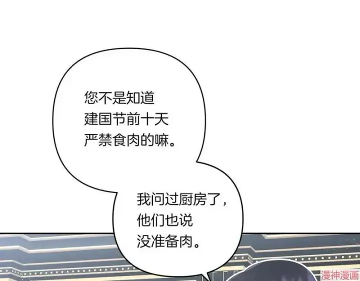 《跨次元恋人》第20话图90