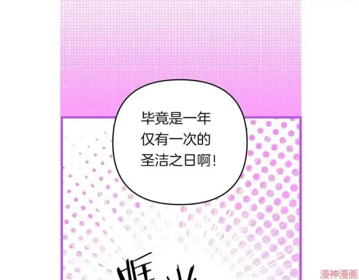 《跨次元恋人》第21话图84