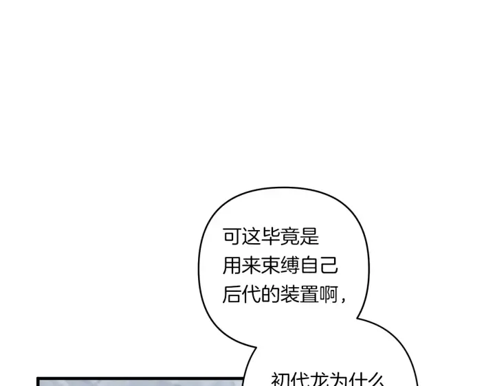 《跨次元恋人》第23话 他所爱的人图147