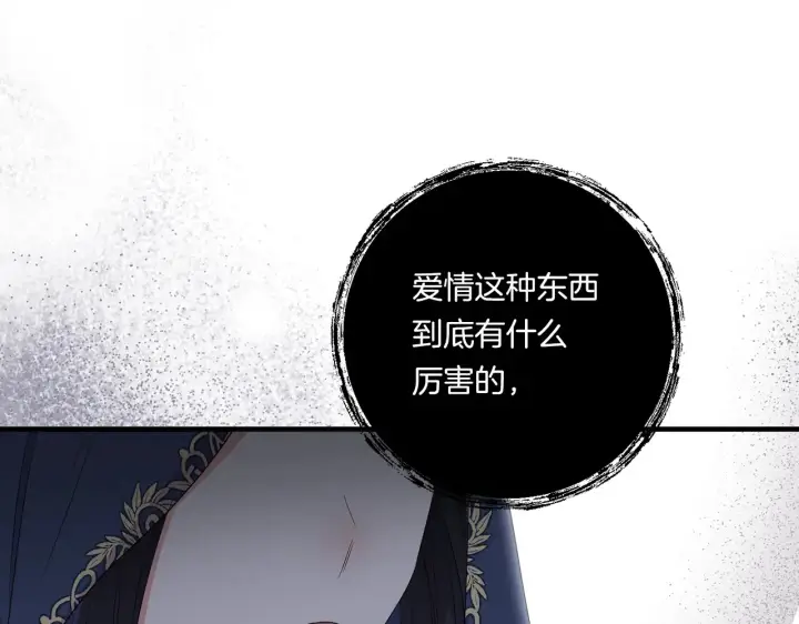 《跨次元恋人》第23话 他所爱的人图153