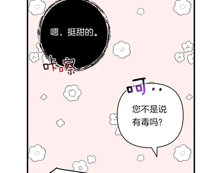 《跨次元恋人》第23话 他所爱的人图68