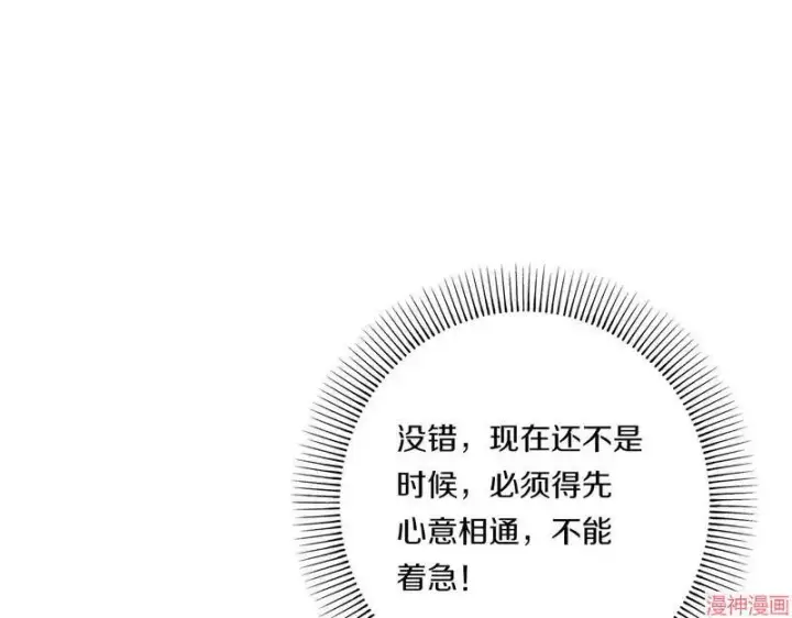 《跨次元恋人》第22话图117