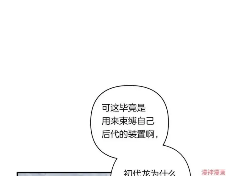 《跨次元恋人》第23话图147
