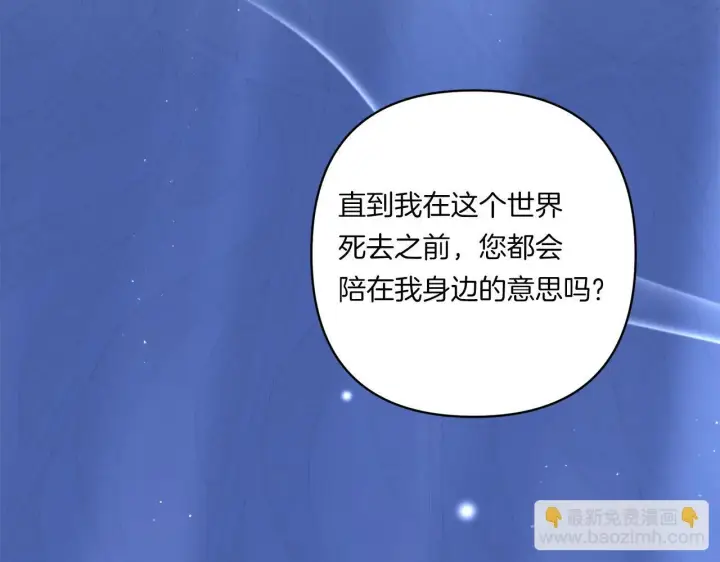 《跨次元恋人》第26话 陪你入眠图165