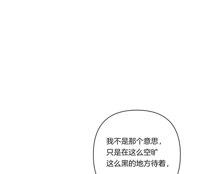 《跨次元恋人》第26话 陪你入眠图83