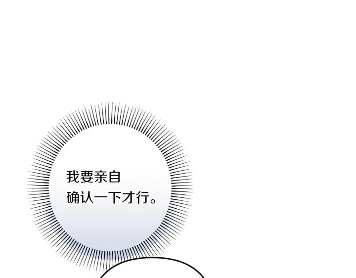 《跨次元恋人》第27话 让我检查身体！图139