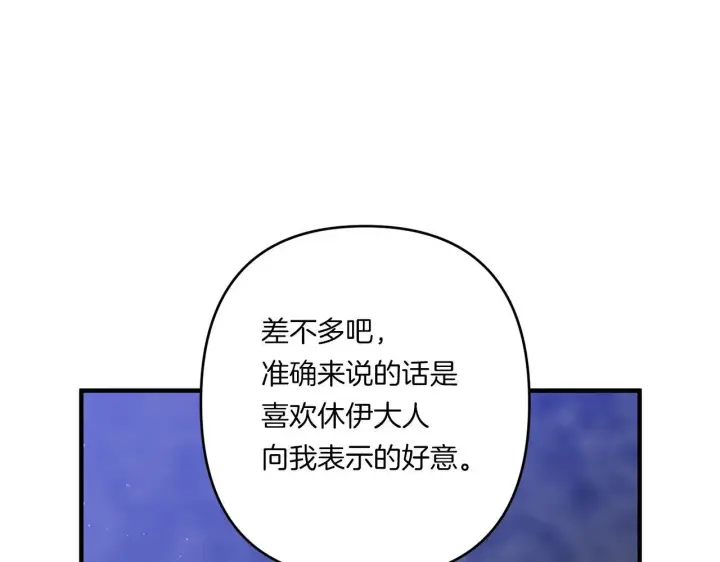 《跨次元恋人》第27话 让我检查身体！图97