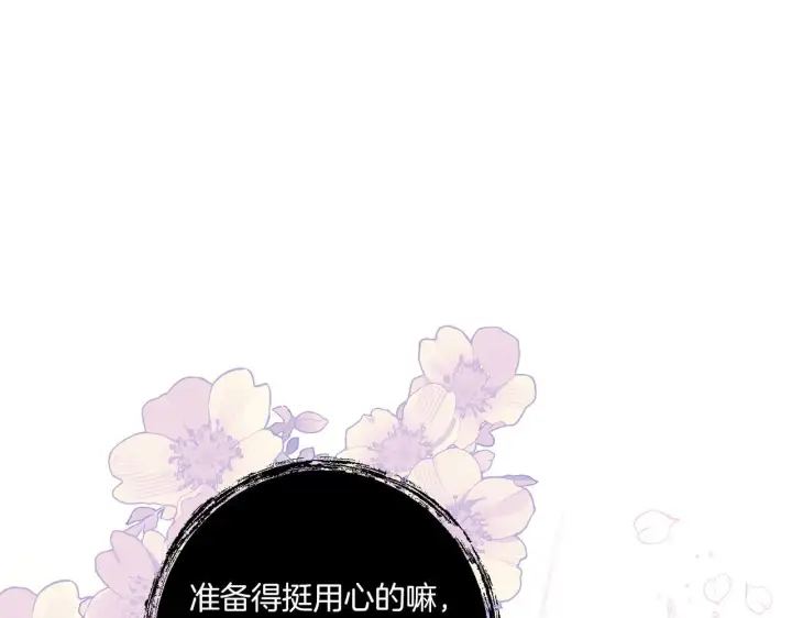 《跨次元恋人》第28话 不敢传达的吻图138