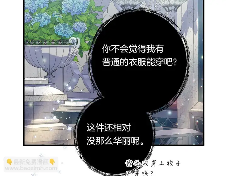 《跨次元恋人》第28话 不敢传达的吻图153
