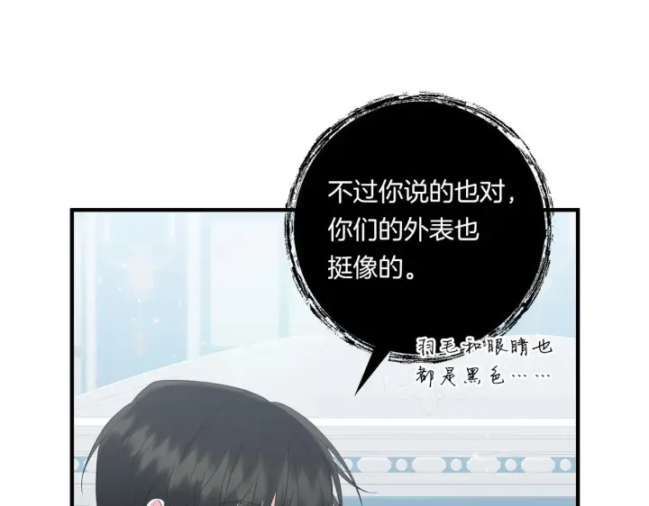 《跨次元恋人》第28话 不敢传达的吻图173