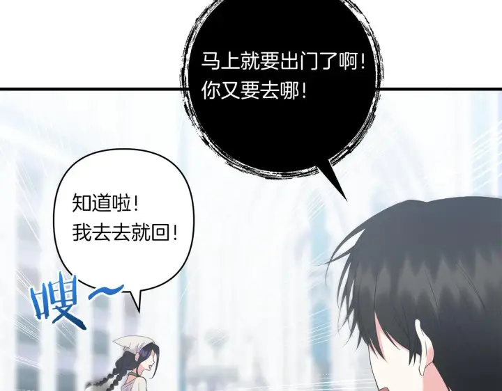 《跨次元恋人》第28话 不敢传达的吻图188