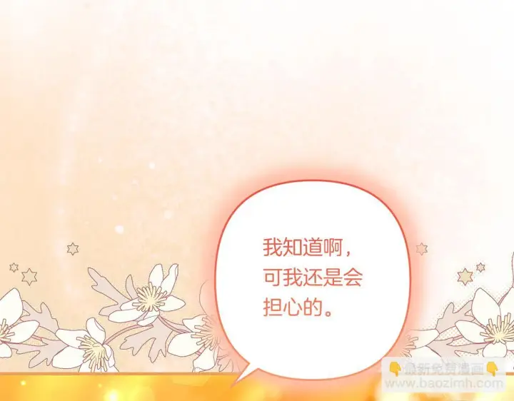 《跨次元恋人》第28话 不敢传达的吻图69