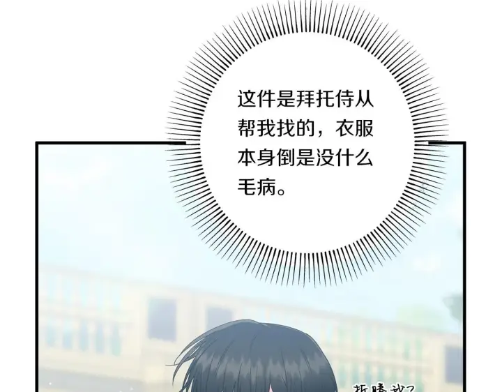 《跨次元恋人》第29话 黑发先祖的秘密图11