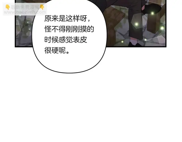 《跨次元恋人》第29话 黑发先祖的秘密图129