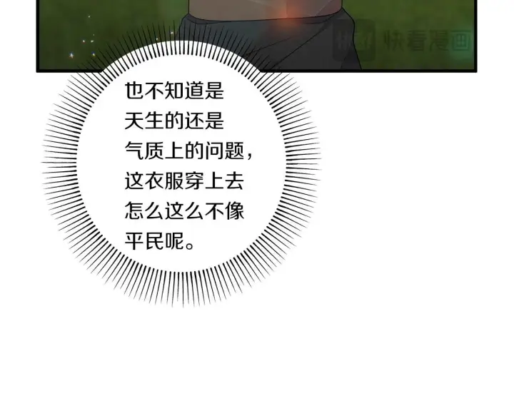 《跨次元恋人》第29话 黑发先祖的秘密图13