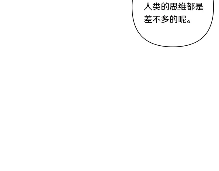 《跨次元恋人》第29话 黑发先祖的秘密图139