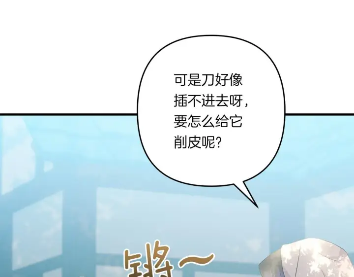 《跨次元恋人》第29话 黑发先祖的秘密图140