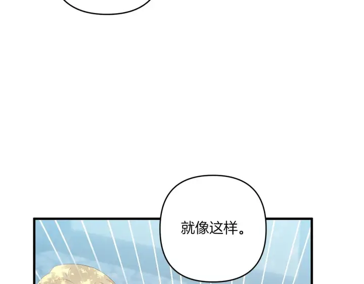 《跨次元恋人》第29话 黑发先祖的秘密图142