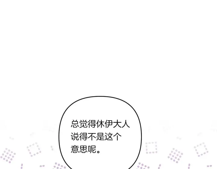 《跨次元恋人》第29话 黑发先祖的秘密图181