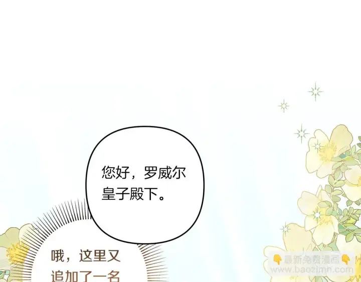 《跨次元恋人》第29话 黑发先祖的秘密图20