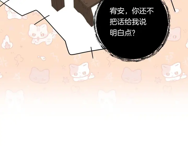 《跨次元恋人》第29话 黑发先祖的秘密图208