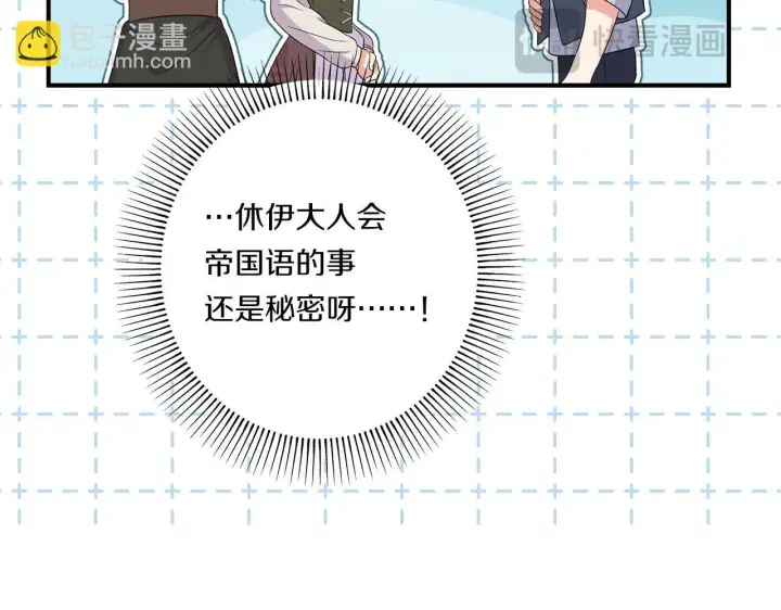 《跨次元恋人》第29话 黑发先祖的秘密图29