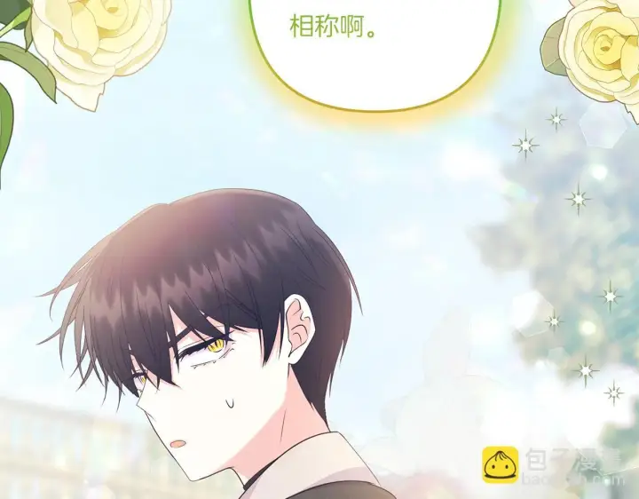 《跨次元恋人》第29话 黑发先祖的秘密图4