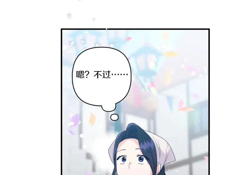 《跨次元恋人》第29话 黑发先祖的秘密图52