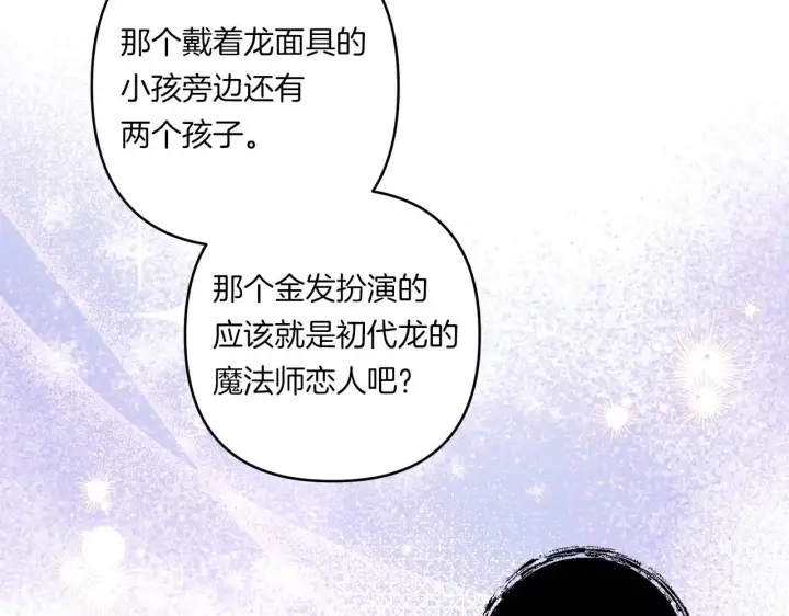 《跨次元恋人》第29话 黑发先祖的秘密图57