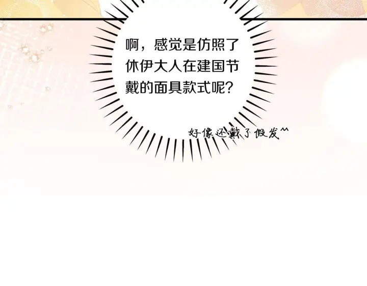 《跨次元恋人》第29话 黑发先祖的秘密图82