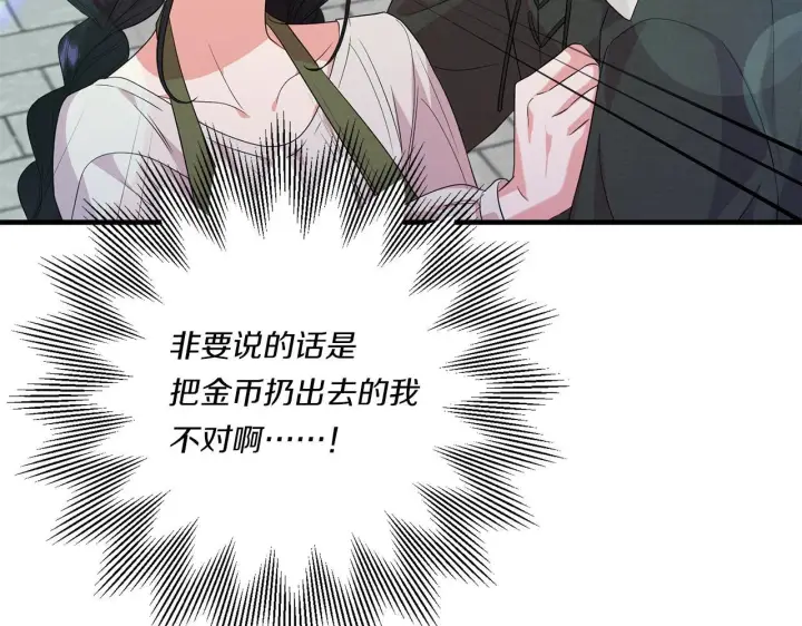 《跨次元恋人》第30话 惩治恶贵族图105